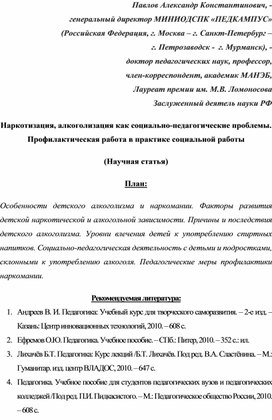 Обложка для материала Наркотизация, алкоголизация как социально-педагогические проблемы. Профилактическая работа в практике социальной работы (Научная статья).