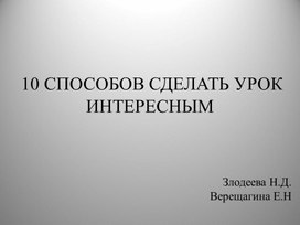 Опыт работы на педагогических чтениях "Обучение и воспитание: отвечаем вызовам"