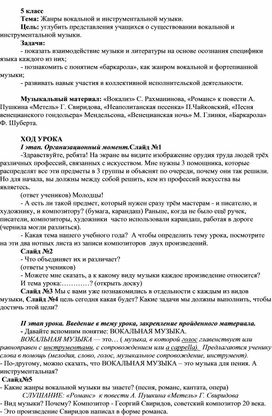 Презентация к уроку музыки 5 класс на тему: "Вокальная и инструментальная музыка" (конспект урока)