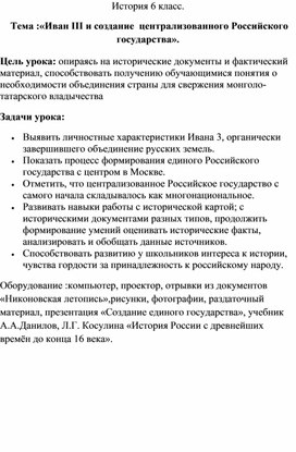 История 6 класс.  Тема :«Иван III и создание  централизованного Российского государства».