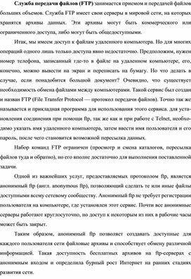 Обложка для материала Служба передачи файлов (FTP)