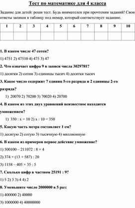 Обложка для материала тесты для 4 классов