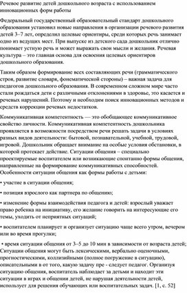 РЕЧЕВОЕ РАЗВИТИЕ ДЕТЕЙ ДОШКОЛЬНОГО ВОЗРАСТА С ИСПОЛЬЗОВАНИЕМ ИННОВАЦИОННЫХ ФОРМ РАБОТЫ