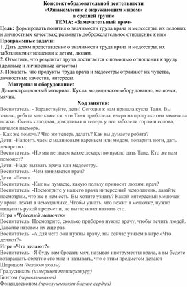 Конспект занятия по окружающему миру " Кто живет в лесу?"