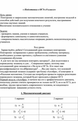 Конспект урока  математики в 8 классе "Подготовка к ОГЭ"