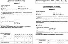 ФОП 8 класс. Контрольная работа № 4 по темам  "Неравенства. Системы уравнений"