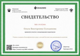 Свидетельство практикума "Учимся создавать бесконфликтную среду"