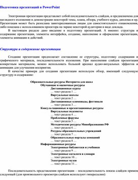 Обложка для материала Подготовка презентаций в PowerPoint