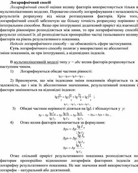 Обложка для материала Логарифмічний спосіб