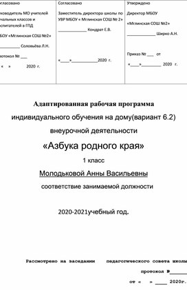 Внеурочная д-ть 1 класс вариант 6.2