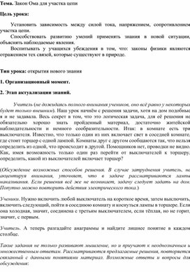 Обложка для материала Закон Ома для участка цепи