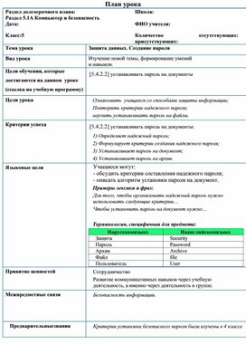 Обложка для материала 1Защита данных. Создание пароля_Разработка урока