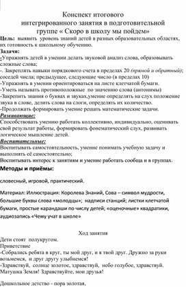 Обложка для материала Конспект ОД "Скоро в школу мы пойдем"