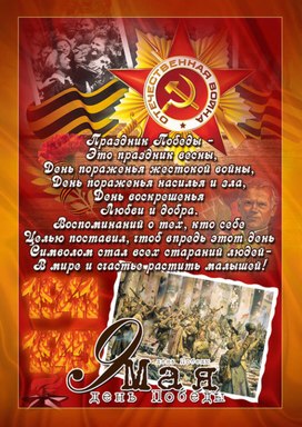 Обложка для материала 9 мая