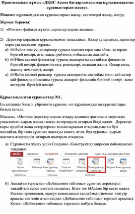 Обложка для материала 1 Access Құрылымдалған сұраныстарын жасау