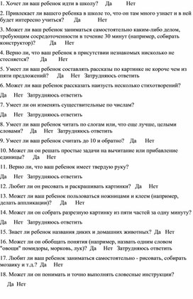 Консультация для родителей "Как подготовить ребенка к школе"