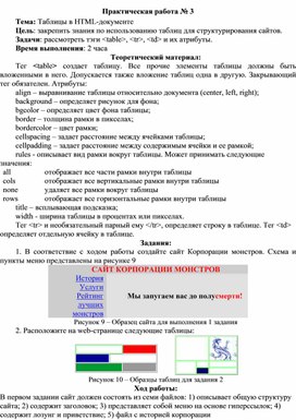 Обложка для материала Таблицы в HTML-документе