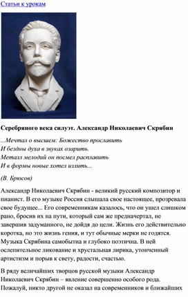 Обложка для материала Урок музыки: Скрябин. Серебряного века силуэт