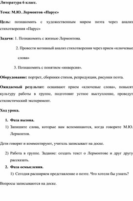 Обложка для материала Литература 6 класс. Тема: М.Ю. Лермонтов «Парус»