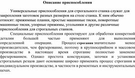 Обложка для материала Описание приспособления