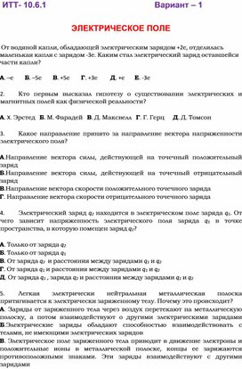 Обложка для материала Итоговый тест по электростатике