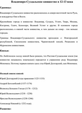 Владимиро-Суздальское княжество в 12-13 века