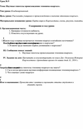 Обложка для материала Научные гипотезы по этнониму "кыргыз"