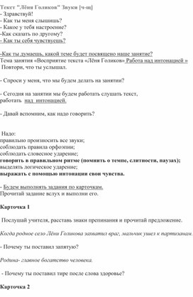 Обложка для материала Восприятие текста "Лёня Голиков" Работа над интонацией