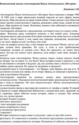 Комплексный анализ стихотворения Павла Антокольского  «История»