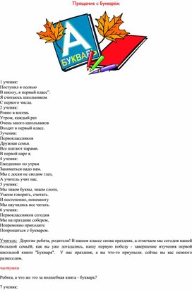 Обложка для материала прощание с букварем