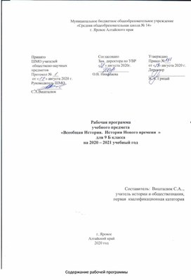 Обложка для материала рабочая программа История Нового времени 8 класс
