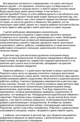 Консультация для воспитателей " Как выработать дружелюбие в группе"