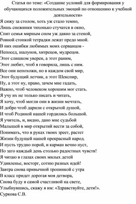 Статья по теме: «Создание условий для формирования у обучающихся положительных эмоций по отношению к учебной деятельности»