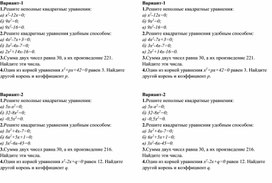 Обложка для материала Контрольная работа. Алгебра 8 класс. Квадратные уравнения.