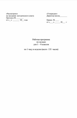 Обложка для материала Рабочая программа по музыке для (1 - 4 классов) ФГОС