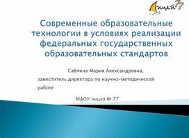 Обложка для материала Современные образовательные технологии