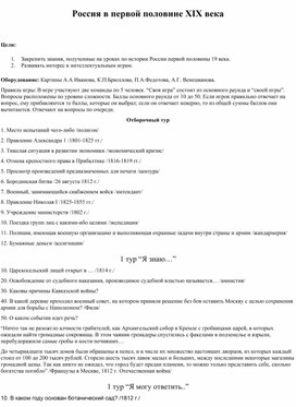 Обложка для материала Россия в первой половине XIX века