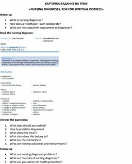Обложка для материала Карточка-задание по английскому языку на тему «NURSING DIAGNOSES: RISK FOR SPIRITUAL DISTRESS»