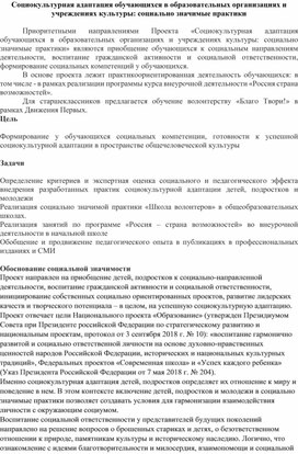 Социокультурный проект "Социокультурная адаптация обучающихся в образовательных организациях и учреждениях культуры: социально значимые практики"