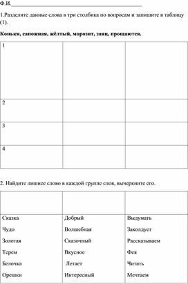 Работа в парах части речи 2класс