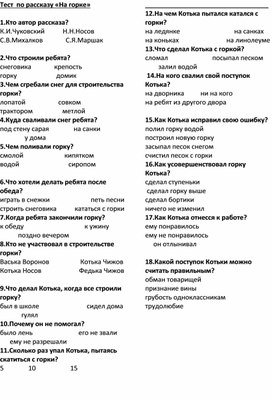 Обложка для материала Тест Н.Носов "На горке"