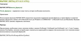 Обложка для материала Табличный процессор Microsoft Excel