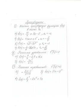 Карточки - задания для  по теме "Правила дифференцирования" (10 класс)