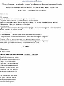 Гуманистический пафос романа Гайто Газданова «Призрак Александра Вольфа»