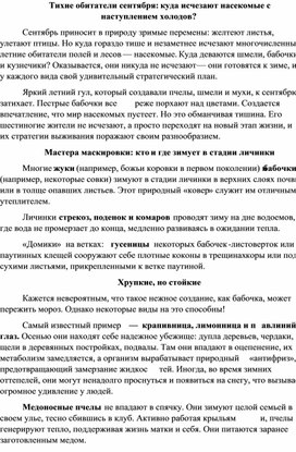 Обложка для материала Методическая разработка для детей начальной школы "Насекомые осенью"