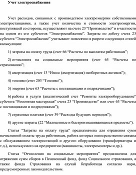 Обложка для материала Учет электроснабжения