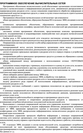 Обложка для материала ПРОГРАММНОЕ ОБЕСПЕЧЕНИЕ ВЫЧИСЛИТЕЛЬНЫХ СЕТЕЙ