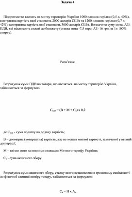 Обложка для материала задачи по налогам