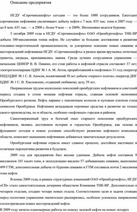 Обложка для материала Описание предприятия