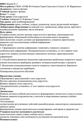 Обложка для материала Сценарий урока "Сила упругости", 7 класс, Кабардин О. Ф.физика